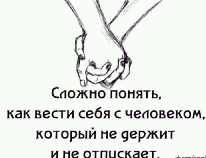 А между нами ничего нет. Не держит и не отпускает цитаты. Держать и не отпускать. Человек не держит и не отпускает. Ты не держишь и не отпускаешь.