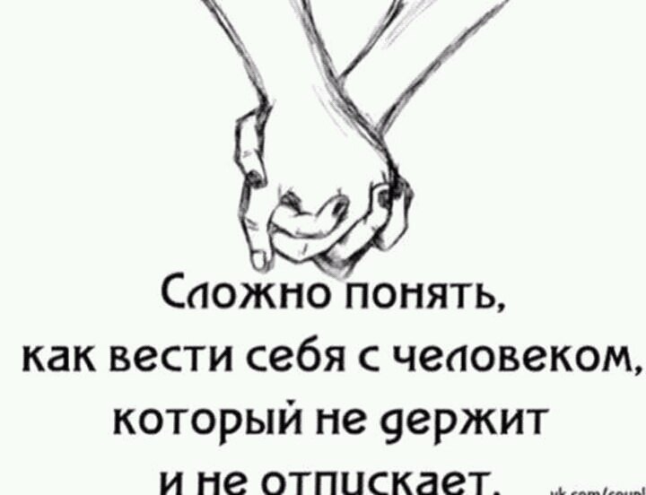 Давай определимся сами что между нами. Не держит и не отпускает цитаты. Держать и не отпускать. Человек не держит и не отпускает. Ты не держишь и не отпускаешь.