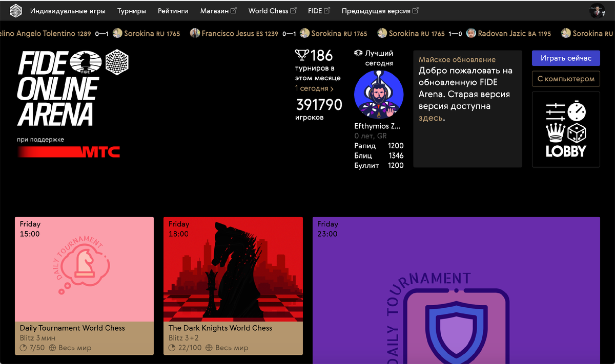 Главная страница официального шахматного гейминга FIDE Online Arena