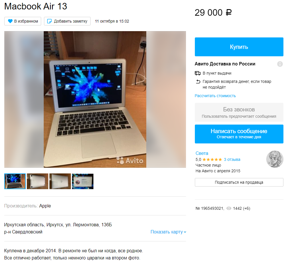 Macbook Air на Авито