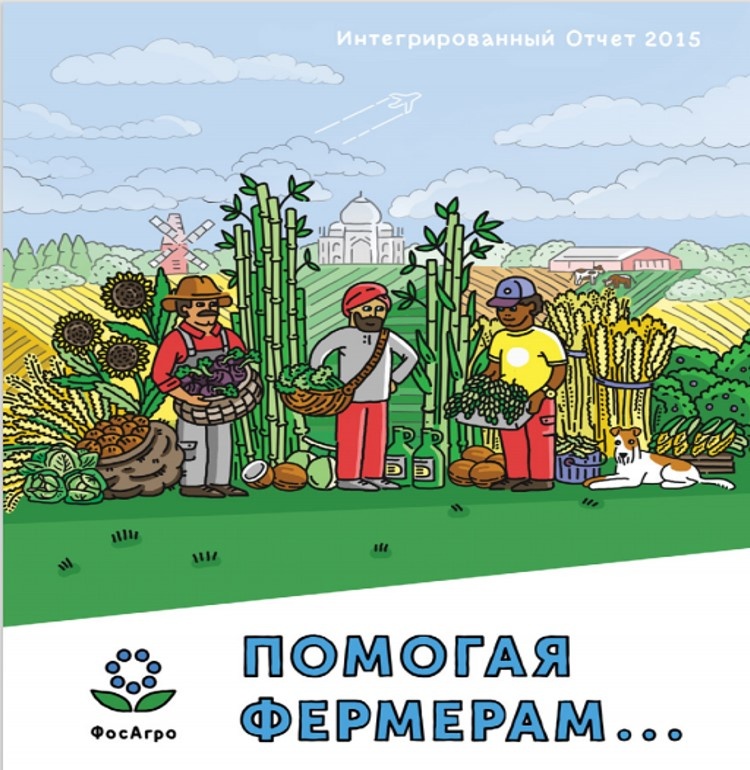Отчёт компании за 2015 год с официального сайта компании. Листайте вправо 