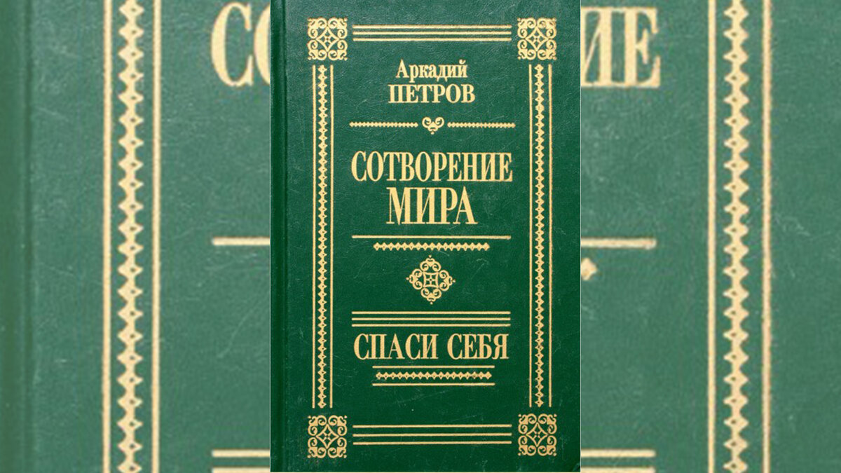 Лжецилитель Аркадий Петров: отзывы об Учении 