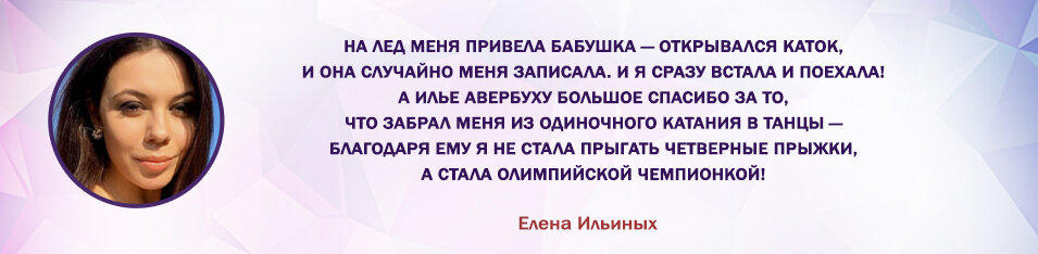 Елена Ильиных