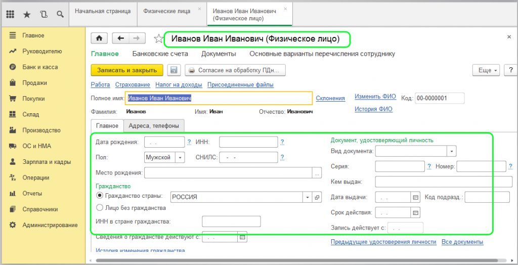 Заполнение 1с 8.3. Личные данные сотрудников в 1с 8.3. Физические лица в 1с 8.3. Справочник физические лица в 1с 8.3. Справочник физические лица в 1с Бухгалтерия 8.3.