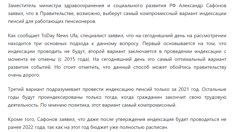 Новость с сайта https://tdnu.ru/article/finance/opredeleny-tri-varianta-indeksatsii-pensiy-dlya-rabotayushchikh-pensionerov/?utm_source=yxnews&utm_medium=desktop&nw=1612817632000