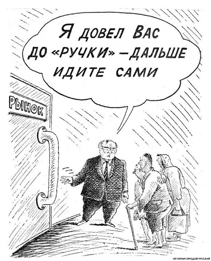 Михаил Горбачев, карикатура. Источник fishki.net