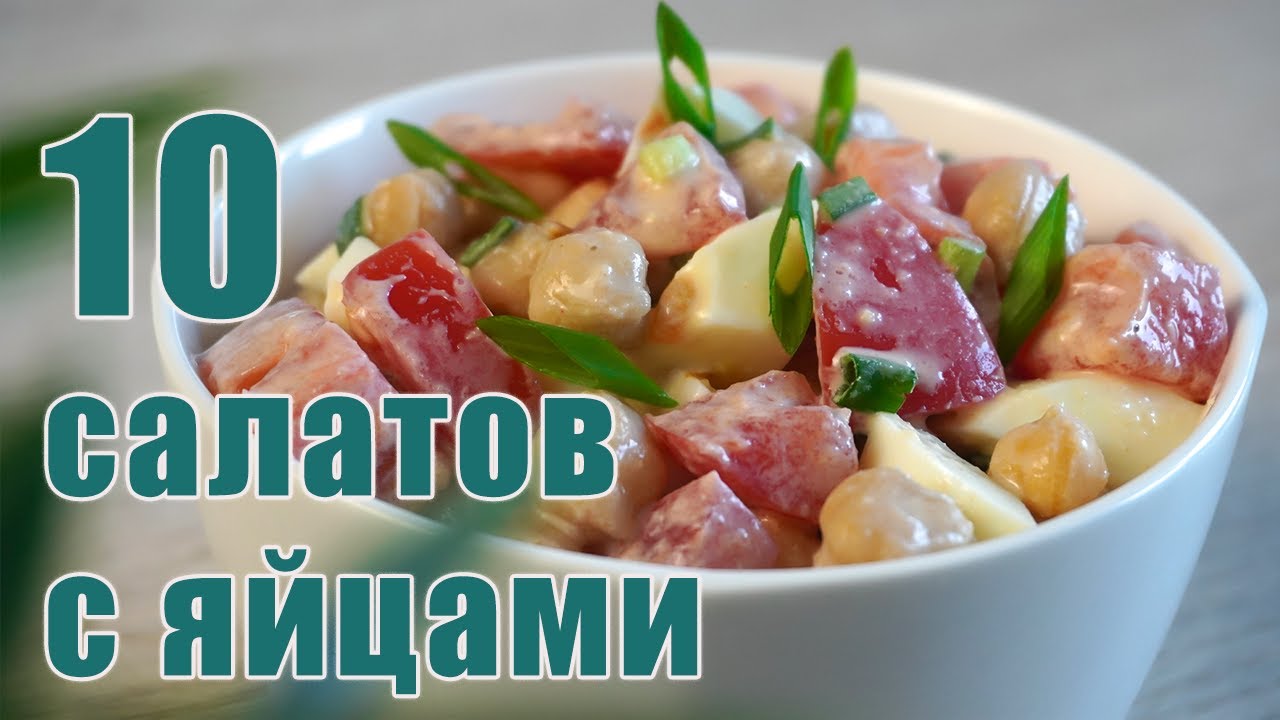 ТОП-10 Самых ВКУСНЫХ Салатов на КАЖДЫЙ ДЕНЬ или на ПРАЗДНИЧНЫЙ СТОЛ!