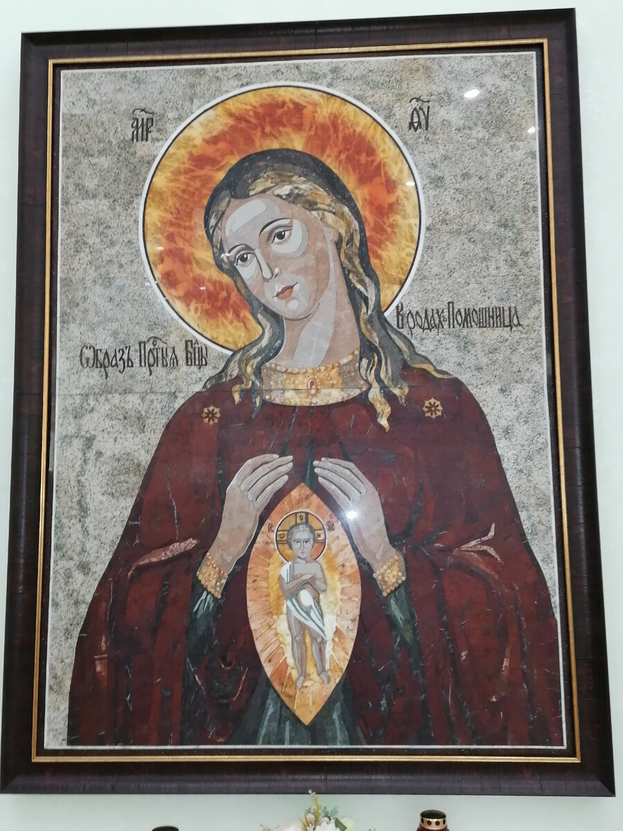 Пресвятая Богородица Помощница в родах