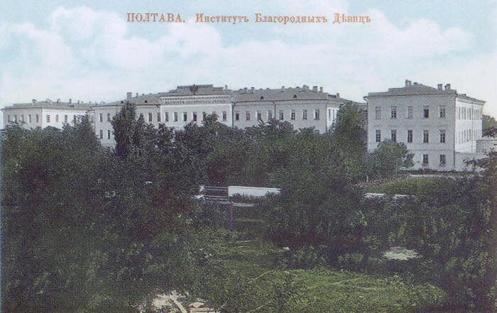 Полтавский институт благородных девиц на дореволюционной открытке (источник: Википедия).
