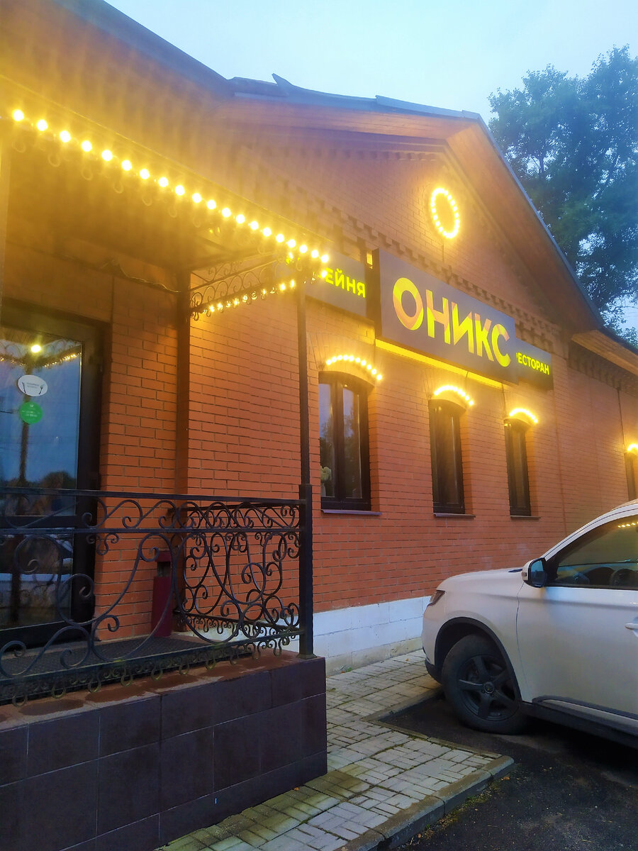 Ресторан ОНИКС