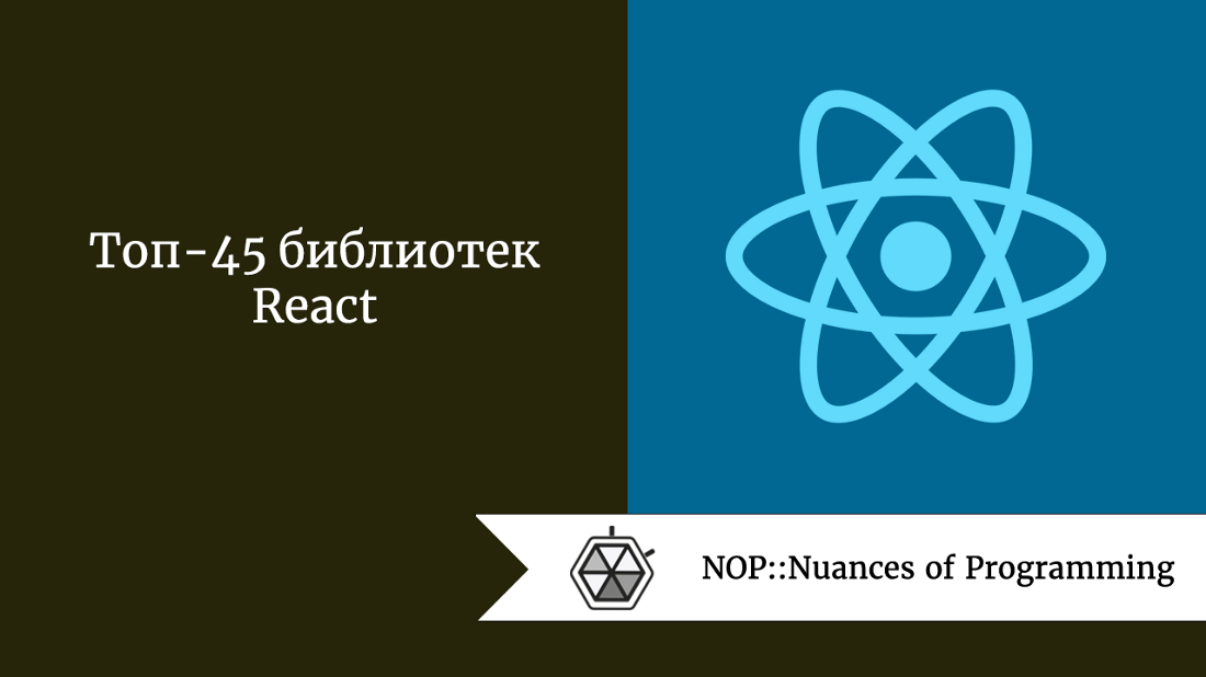 React lib. Библиотека React. React библиотека карты. React библиотеку созданий. Книги по библиотеке React.