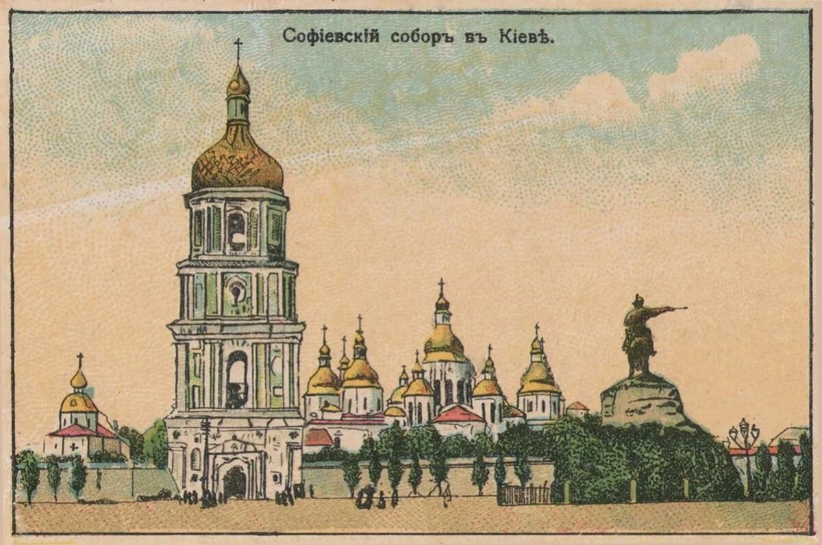 Открытка: Киев в начале XX века. 