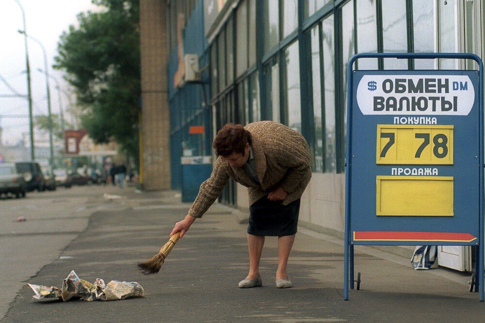 1998 год. Дефолт 1998. Дефолт 98 года. Дефолт 90е
