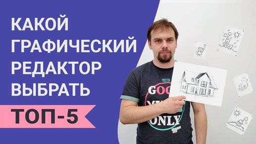 ТОП-5 бесплатных графических редакторов