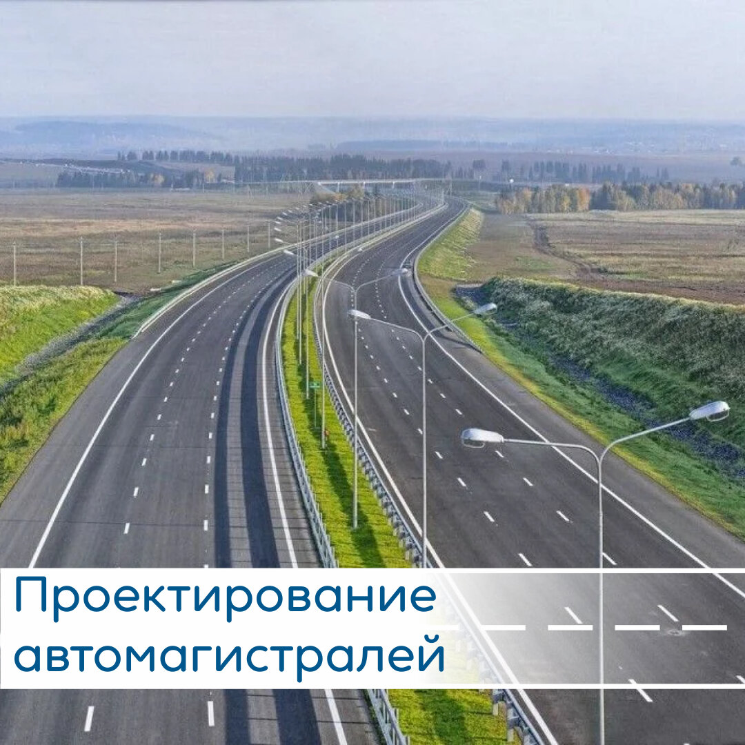 Автодорпроект. Проектирование автомагистралей. Автодорпроект Южно-Сахалинск. Строительство дорог названия. Автодорпроект Кострома.