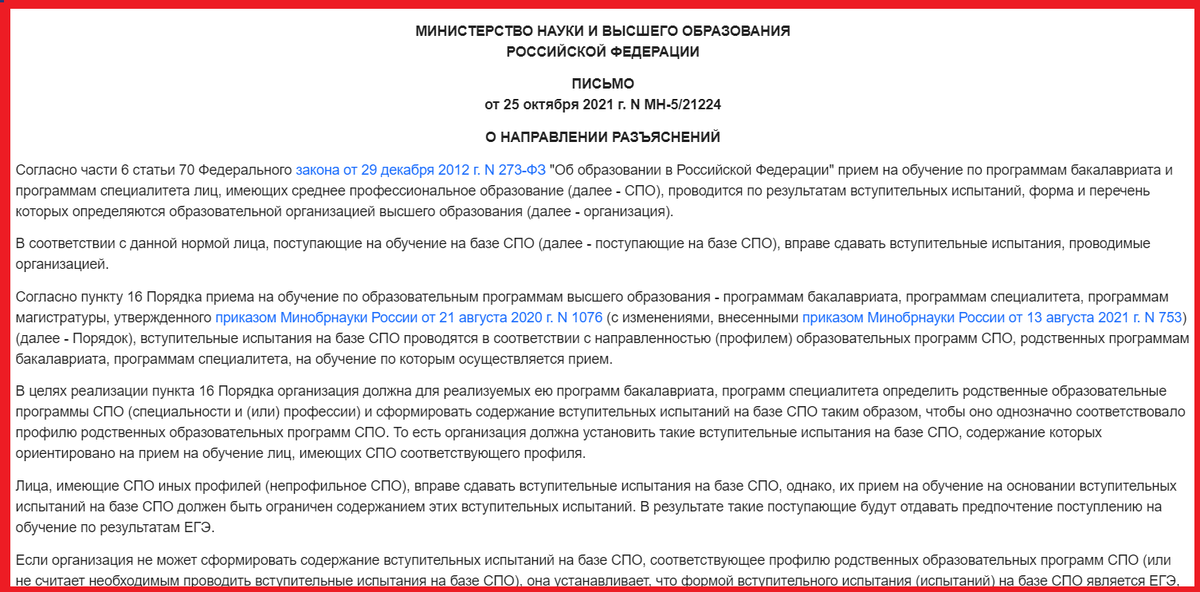 https://rulaws.ru/acts/Pismo-Minobrnauki-Rossii-ot-25.10.2021-N-MN-5_21224/