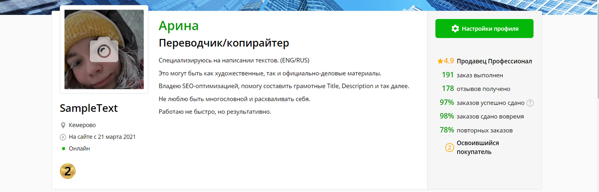 Мой профиль