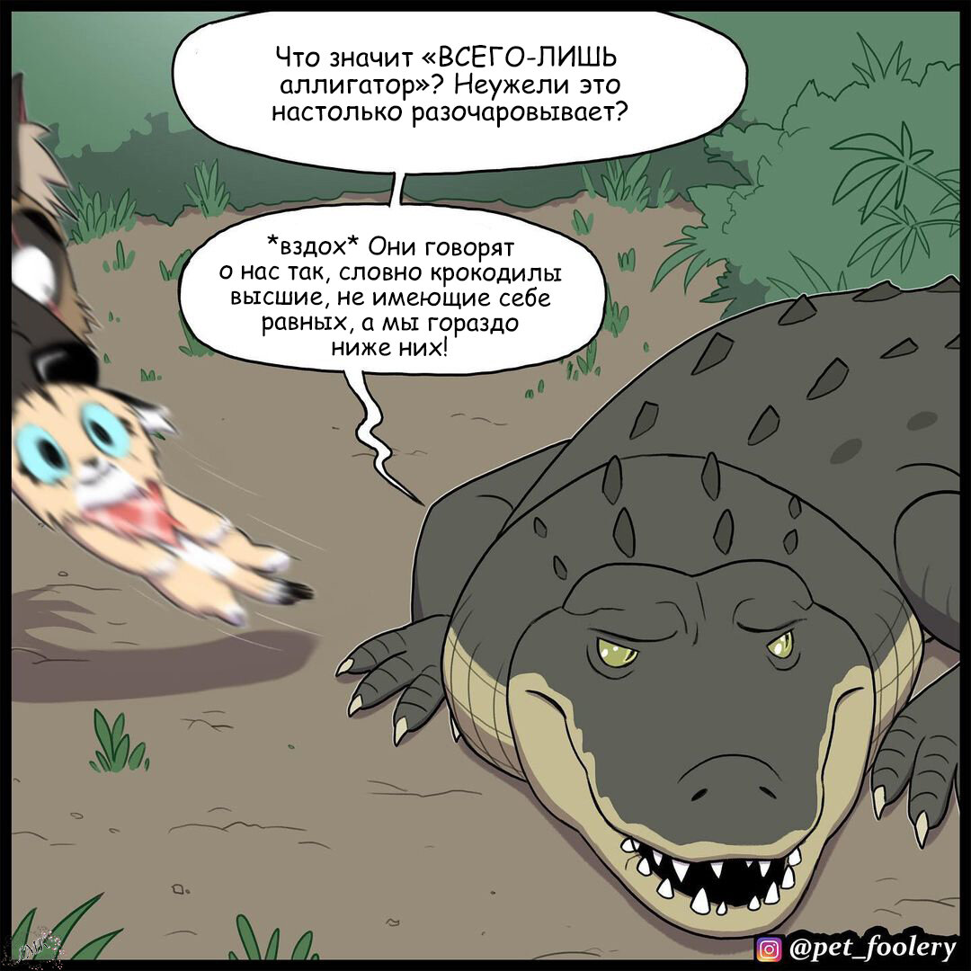 Крокодил комикс