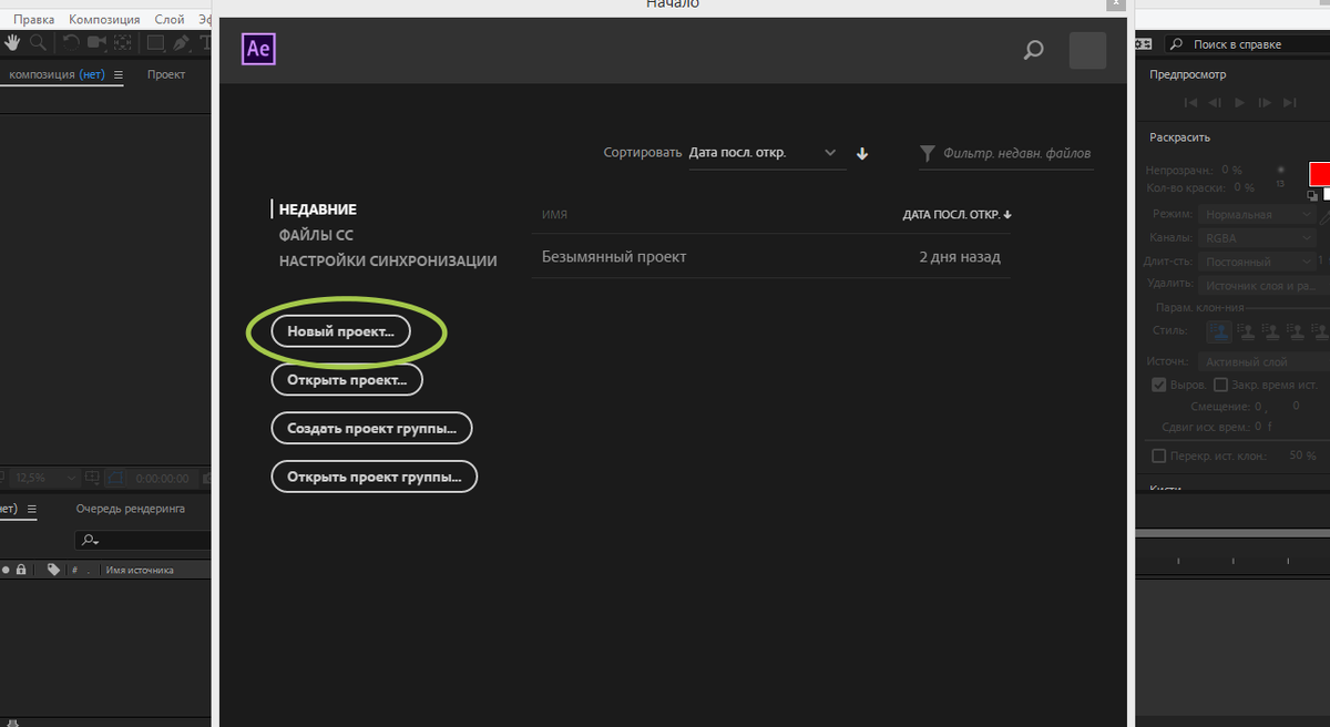 новый проект