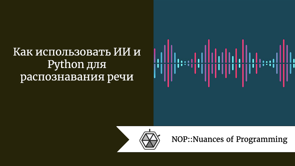 Распознавание речи. ИИ распознавание речи. Устройство распознавания речи «Чарли». Системы распознавания речи в медицине.