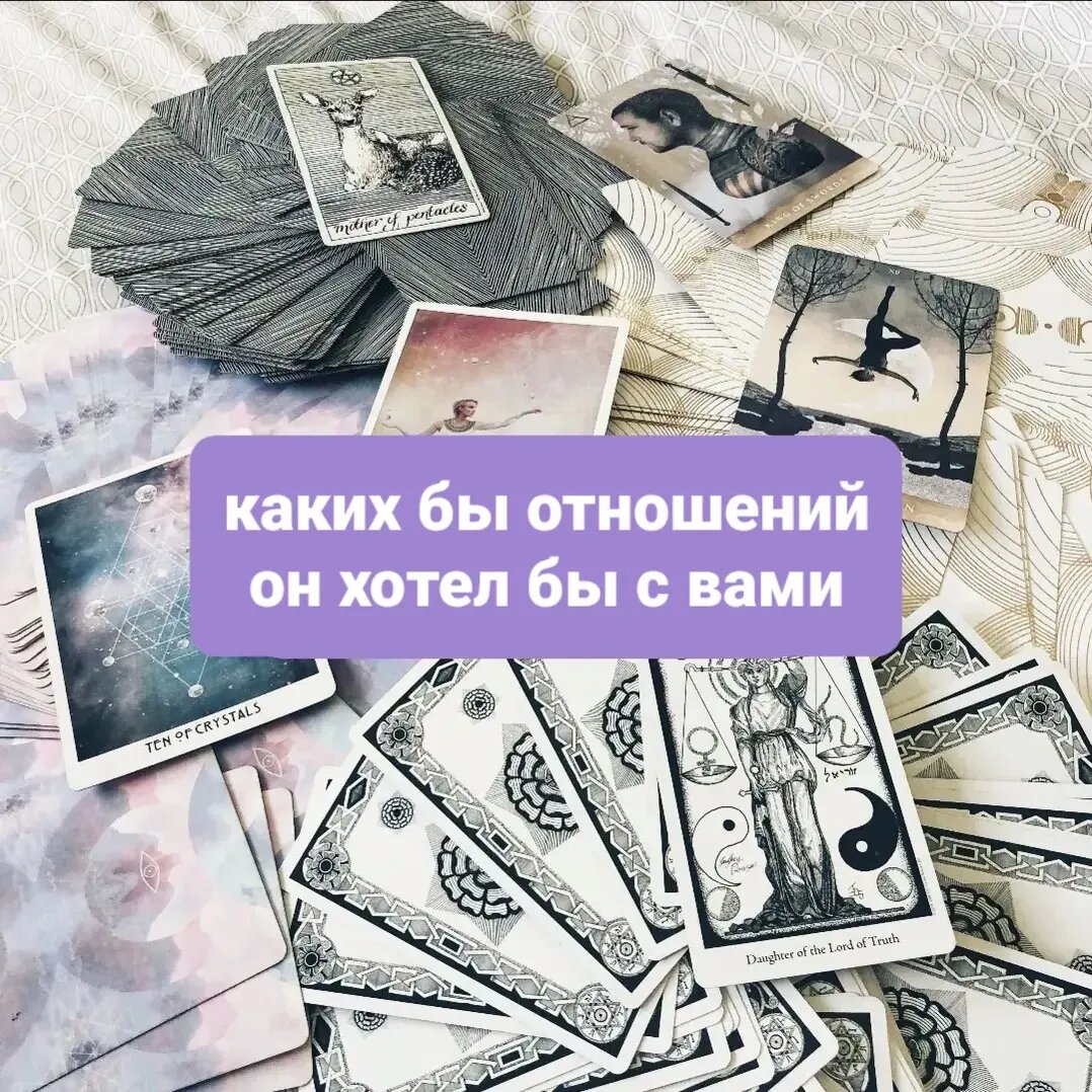 Таро Раскладыhttps://t.me/taro_cardmagic