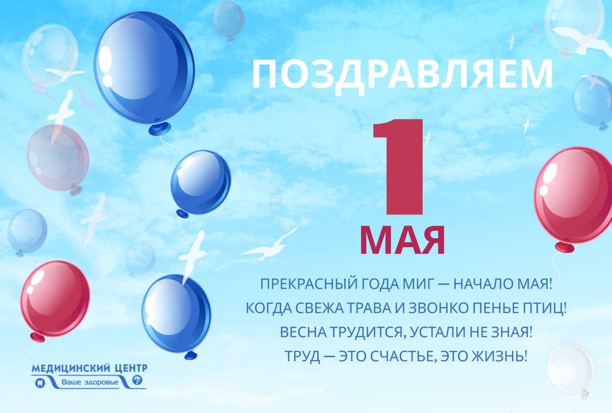 С праздником!