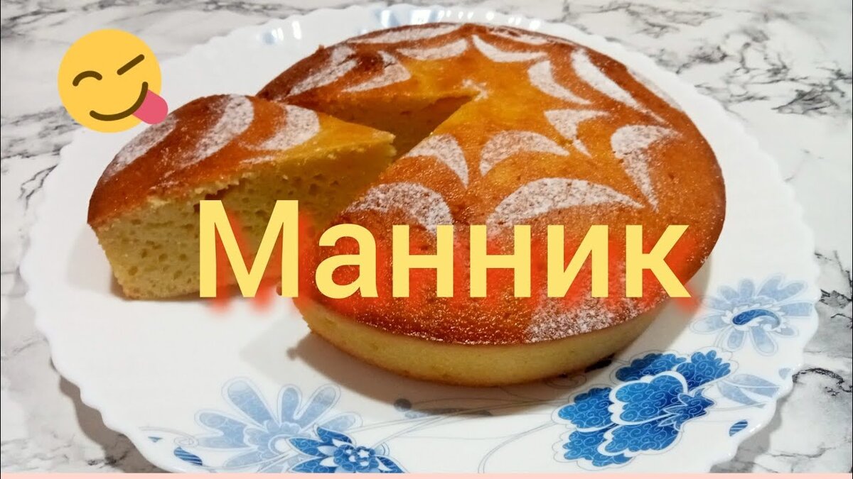 Вкусный Манник на Кефире - пошаговый рецепт с фото на Готовим дома