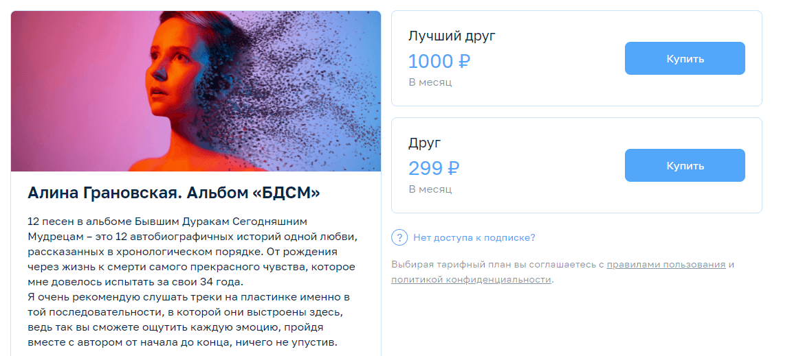 Например, певица Алина Грановская в своем кейсе поделилась тем, как после ухода Major Label и Spotify настроила монетизацию в Телеграм-канале