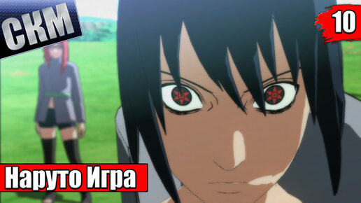 Наруто Игра 2 #10 — Naruto Ultimate Ninja Storm 2 {PS4} прохождение часть 10