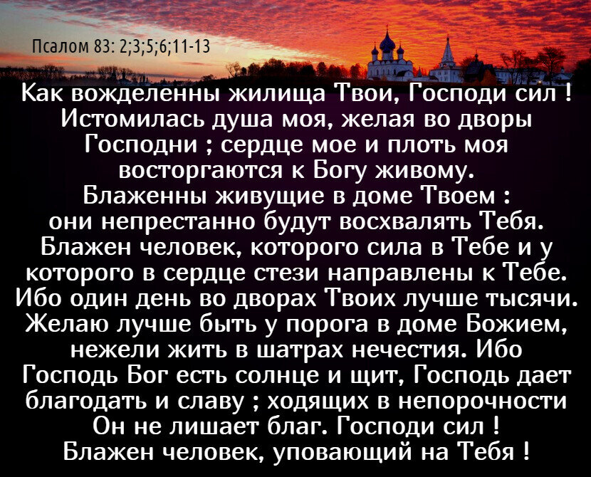 Псалом 72. Псалом Асафа. Псалом 72 на русском. Псалом 72 картинки.