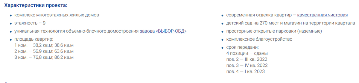 Характеристики проекта