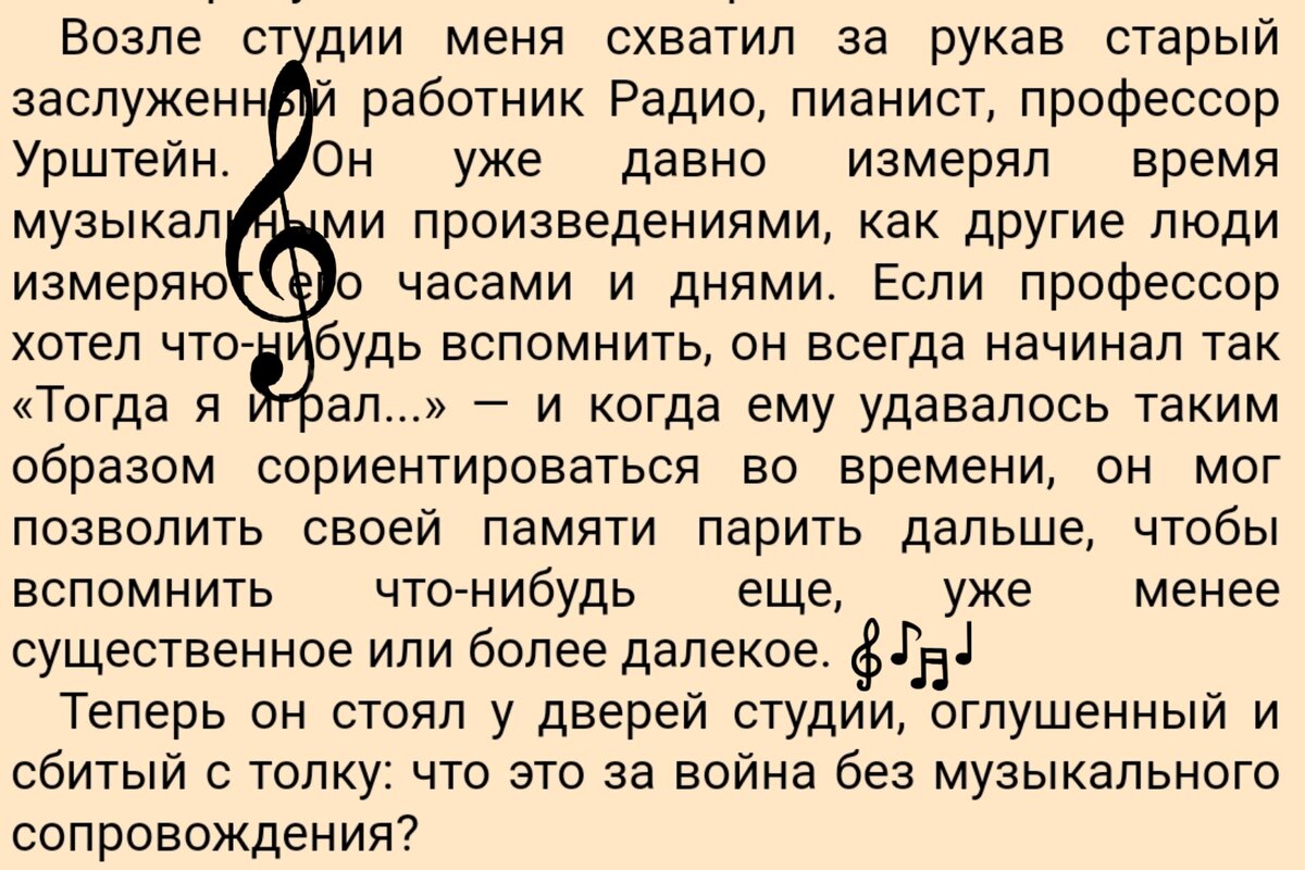 Это воспоминания Владислава Шпильмана...