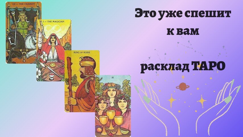 78 Оттенков страсти Таро. 78 Оттенков Таро дзен.