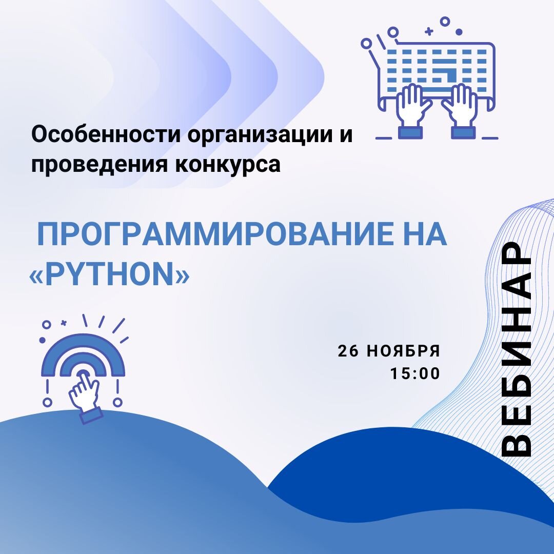 Приглашаем обсудить «Python» | Техническое творчество Челябинской области |  Дзен