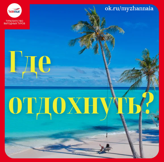 Отдых на море на ближайшие даты.