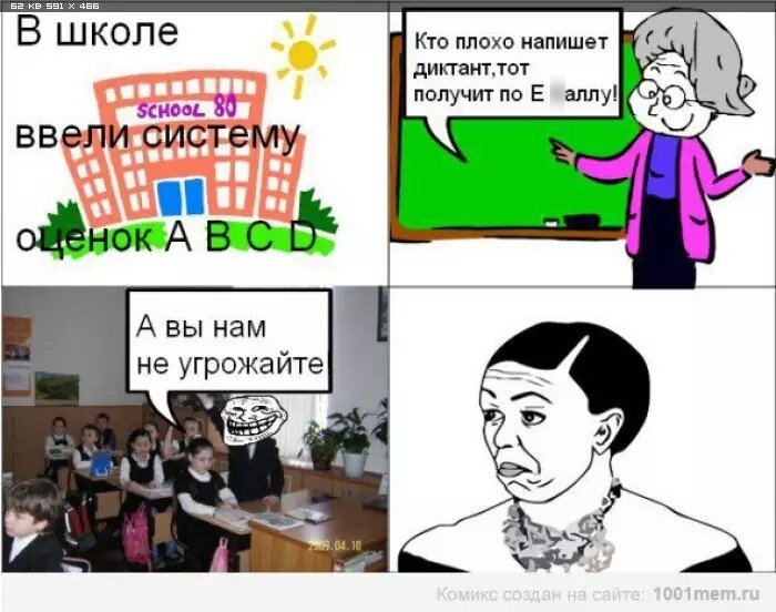 Смешные мемы про школу на русском
