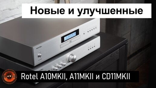 Hi-Fi Новость | Rotel представляет новые и улучшенные модели из доступной Серии 14