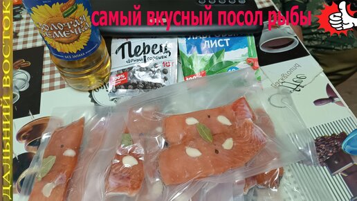 Самый вкусный рецепт приготовления рыбы семужного посола.