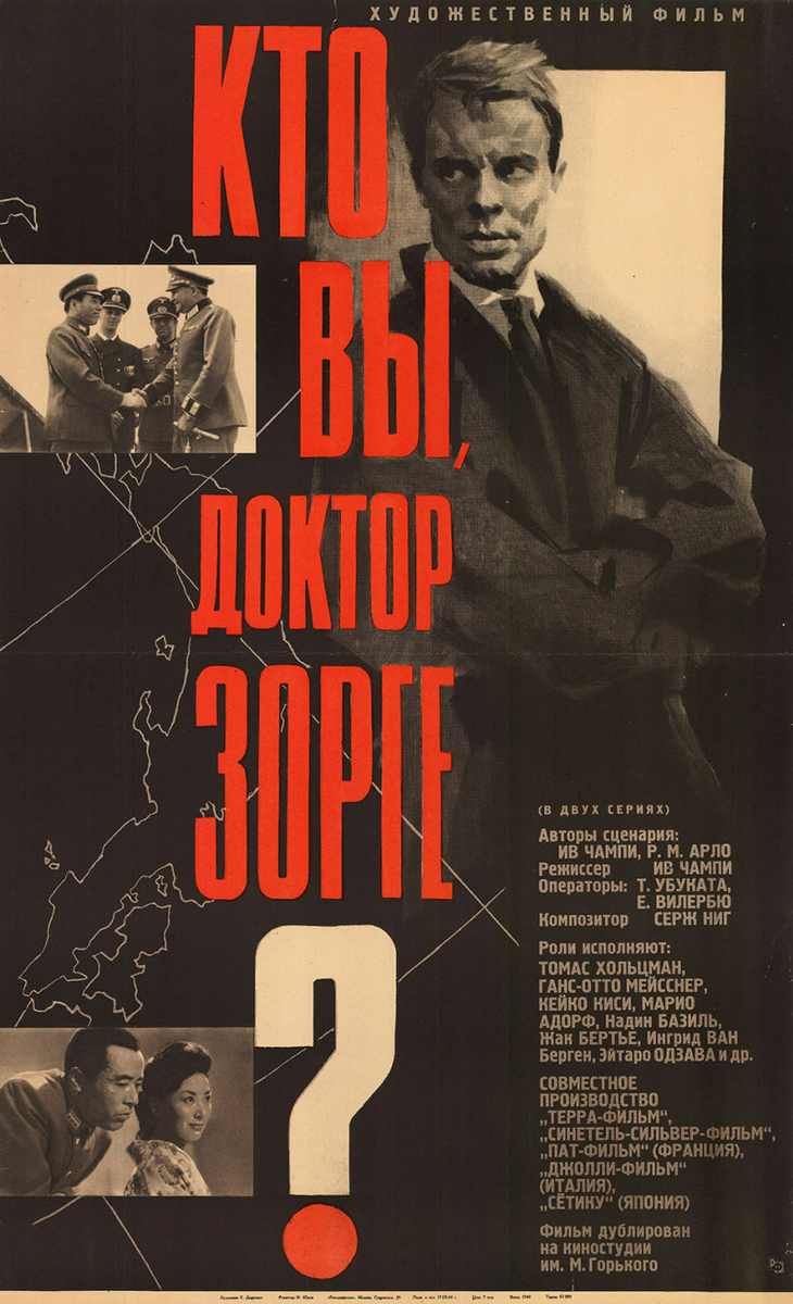 Постер фильма "Кто вы, доктор Зорге?" взят для иллюстрации из Яндекс Картинки.