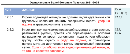 Сегодня я бы хотел затронуть достаточно серьезную и провокационную тему. Связанную с постановкой заслона в волейболе. Многие игроки-любители некорректно ставят заслон, нарушая правила.-2