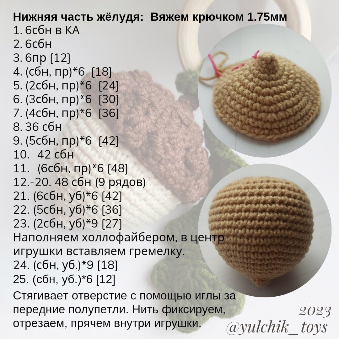 Желудь крючком схема