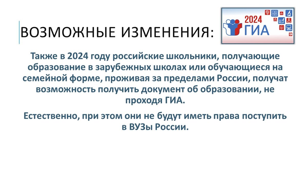 Проведение гиа в 2024 году