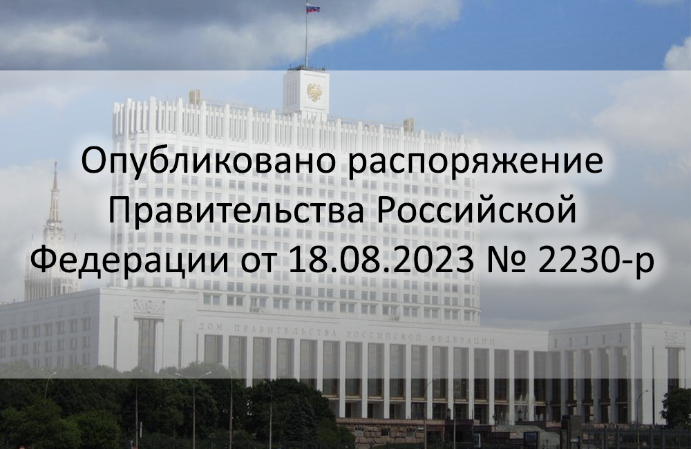 Правительства рф от 25.07 2023 no 1211
