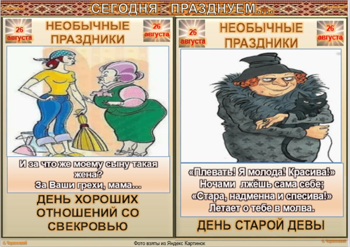 Какой сегодня шуточный праздник. Праздники сегодня прикольные. Шуточные праздники сегодня. Какой сегодня праздник шуточный. Шутливые праздники