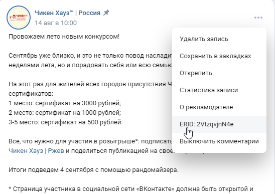 Пример поста, промаркированного для таргетированной рекламы.