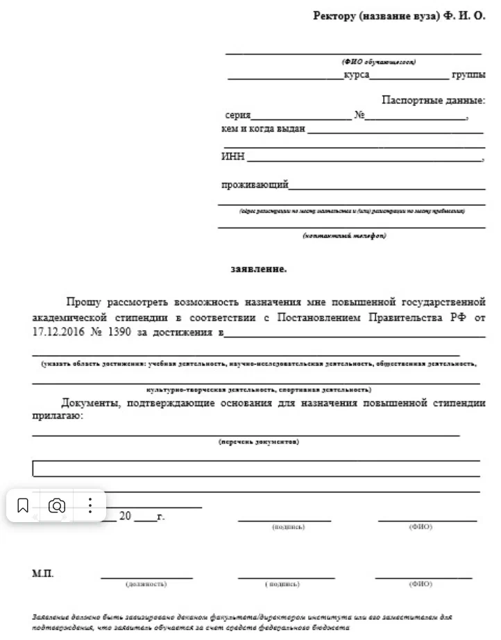 Заявление на социальную стипендию образец. Пример заполнения заявления на социальную стипендию. Заявление на повышение стипендии образец. Заявление на повышенную стипендию. Пример заявления на повышенную стипендию.