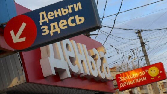    В России захотели запретить деятельность МФО Ирина Петрова