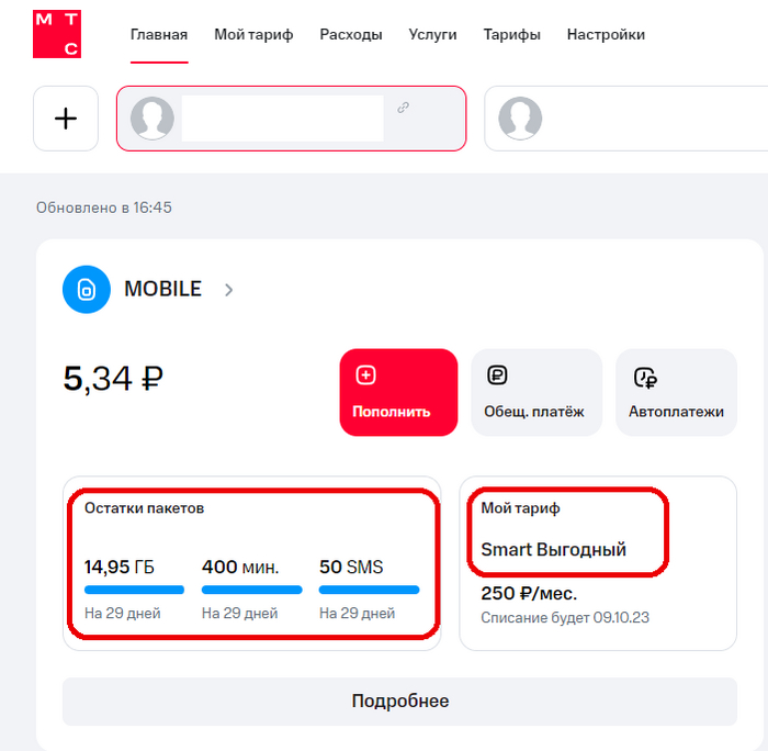 Тариф мтс для своих в чем подвох. Тарифы смарт выгодный. Тариф смарт МТС. Тариф смарт гостевой МТС описание. МТС как подключить смарт выгодный.