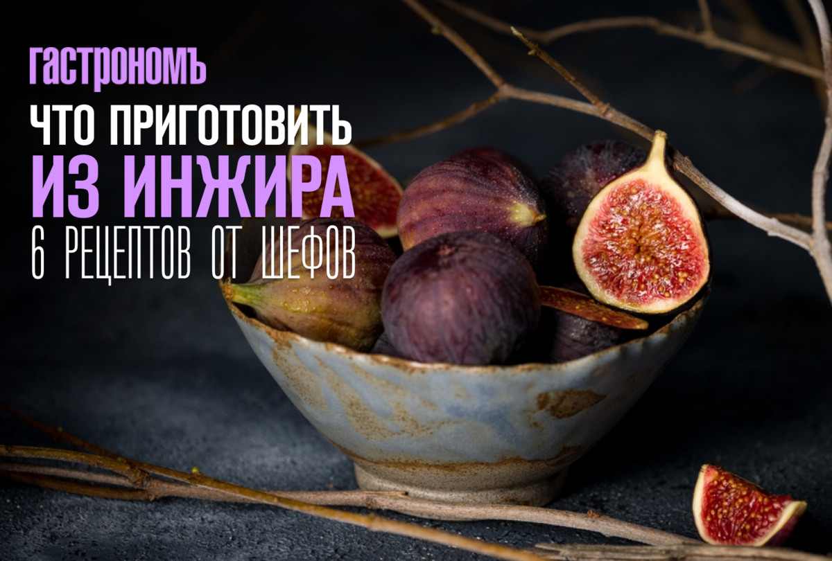 Как появляется инжир. Пудинг м инжиром.