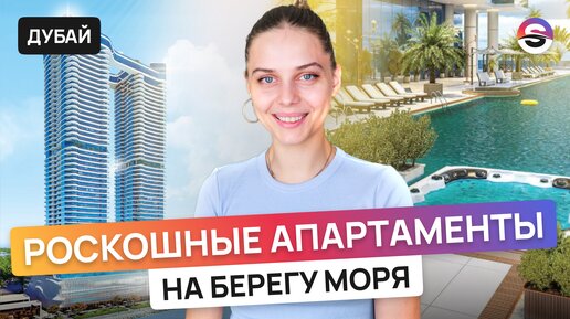 Невероятные очереди на старте! Новый объект для инвестиций у моря. Oceanz by Danube, Maritime City